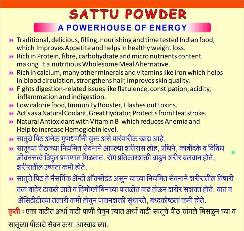 सातू पीठ  गूळ मिश्रित