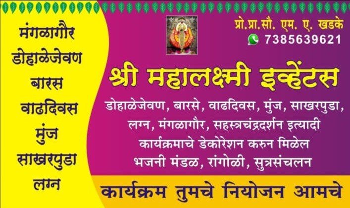 MAHALAXMI EVENTS